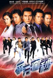 30 Ngày Điều Tra | 30 Ngày Điều Tra (2004)