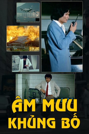 Âm Mưu Khủng Bố | Âm Mưu Khủng Bố (1982)