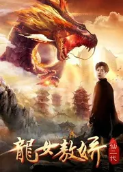 Ao Jiao: Con gái của rồng | Ao Jiao: Con gái của rồng (2018)