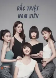 Bắc Triệt Nam Viên | Bắc Triệt Nam Viên (2021)