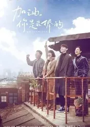 Cố Lên! Bạn Là Giỏi Nhất | Cố Lên! Bạn Là Giỏi Nhất (2019)