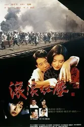 Cổn Cổn Hồng Trần | Cổn Cổn Hồng Trần (1990)