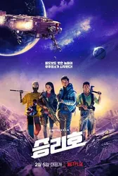 Con tàu Chiến Thắng | Con tàu Chiến Thắng (2021)