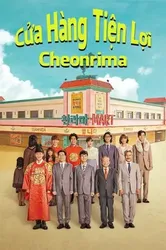 Cửa Hàng Tiện Lợi Cheonrima | Cửa Hàng Tiện Lợi Cheonrima (2019)