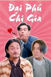 Đại Phú Chi Gia | Đại Phú Chi Gia (1994)