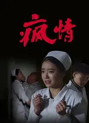 Điên tình | Điên tình (2016)