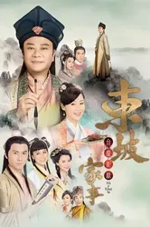 Đông Pha Gia Sự | Đông Pha Gia Sự (2015)