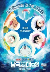 Doraemon: Nobita và Chuyến Thám Hiểm Nam Cực Kachi Kochi | Doraemon: Nobita và Chuyến Thám Hiểm Nam Cực Kachi Kochi (2017)