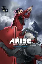 Ghost in the Shell Arise - Border 1: Ghost Pain | Ghost in the Shell Arise - Border 1: Ghost Pain (2013)