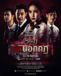 Giả Vờ Yêu | Giả Vờ Yêu (2010)