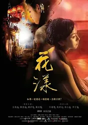 Hoa Dạng | Hoa Dạng (2012)