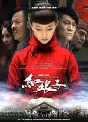 Hồng Nương tử | Hồng Nương tử (2012)