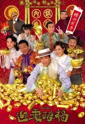 RƯỚC VỢ ĐÓN LỘC | RƯỚC VỢ ĐÓN LỘC (2007)