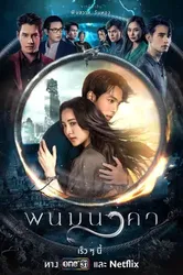 Thần Rắn Phanom | Thần Rắn Phanom (2023)