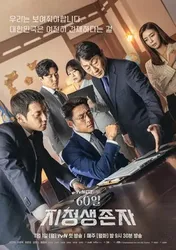 Tổng Thống 60 Ngày | Tổng Thống 60 Ngày (2019)