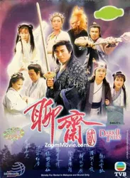 Truyền Thuyết Liêu Trai 2 | Truyền Thuyết Liêu Trai 2 (1998)