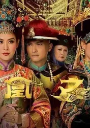 Vạn Phụng Chi Vương | Vạn Phụng Chi Vương (2011)