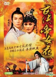  Võ Hiệp Đế Nữ Hoa |  Võ Hiệp Đế Nữ Hoa (1981)