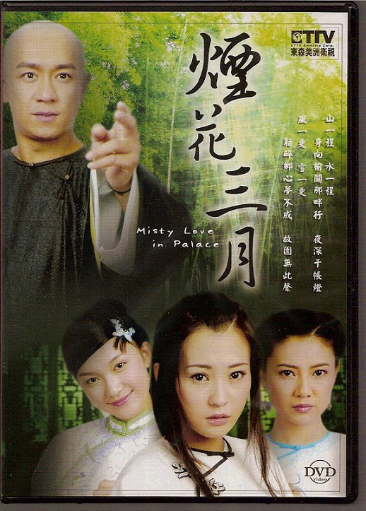 Yên Hoa Tam Nguyệt | Yên Hoa Tam Nguyệt (2005)