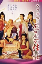 Yu Pui Tsuen III | Yu Pui Tsuen III (1996)